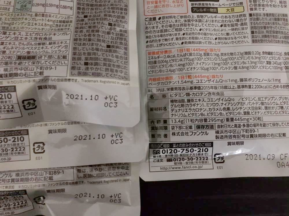 【新品未開封】FANCL カロリミット 3袋 合計90回分 マルチビタミン 30日分ファンケル サプリ ダイエット ヘルスケア 
