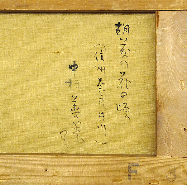 2026年最新Yahoo!オークション -中村善策(油彩)の中古品・新品 中村