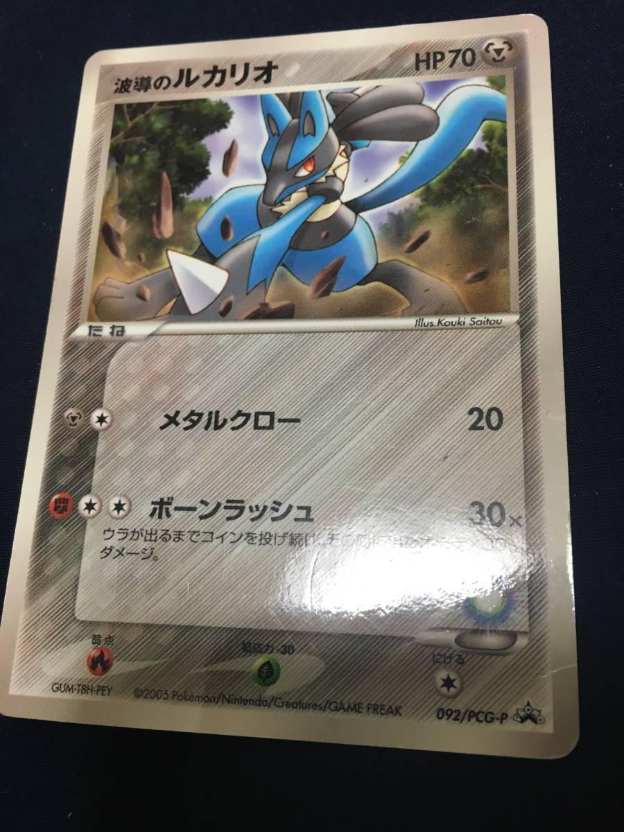 プロモ 波導のルカリオ 送料63円 ポケカ ポケモンカード ポケモンカードゲーム 売買されたオークション情報 Yahooの商品情報をアーカイブ公開 オークファン Aucfan Com