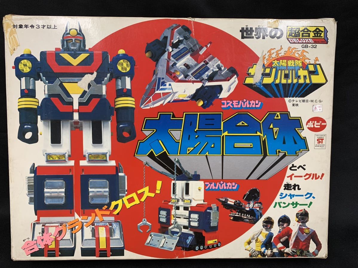 当時物オリジナル☆ ポピー DX 超合金 太陽戦隊 サンバルカン☆ 太陽