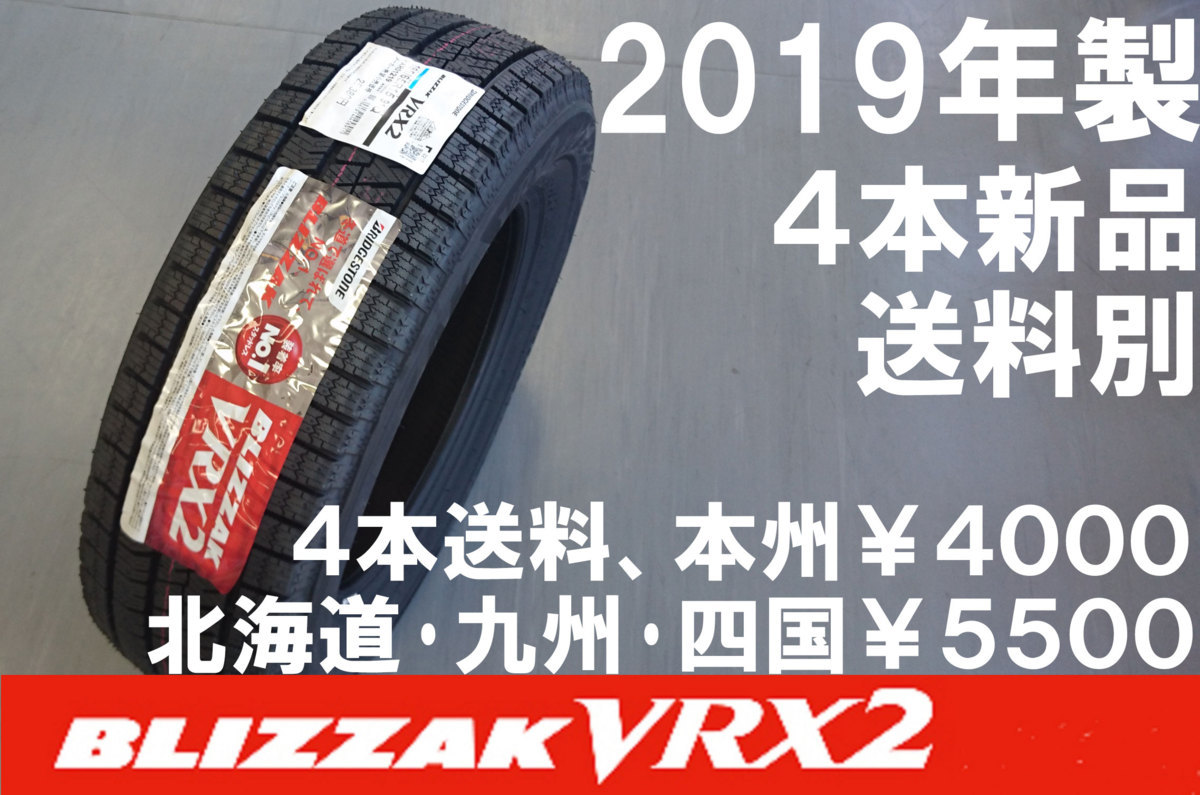 正規品 2018年製 195/65R16 BS VRX2 新品 4本 ◇ 送料別 特価 【公式通販】