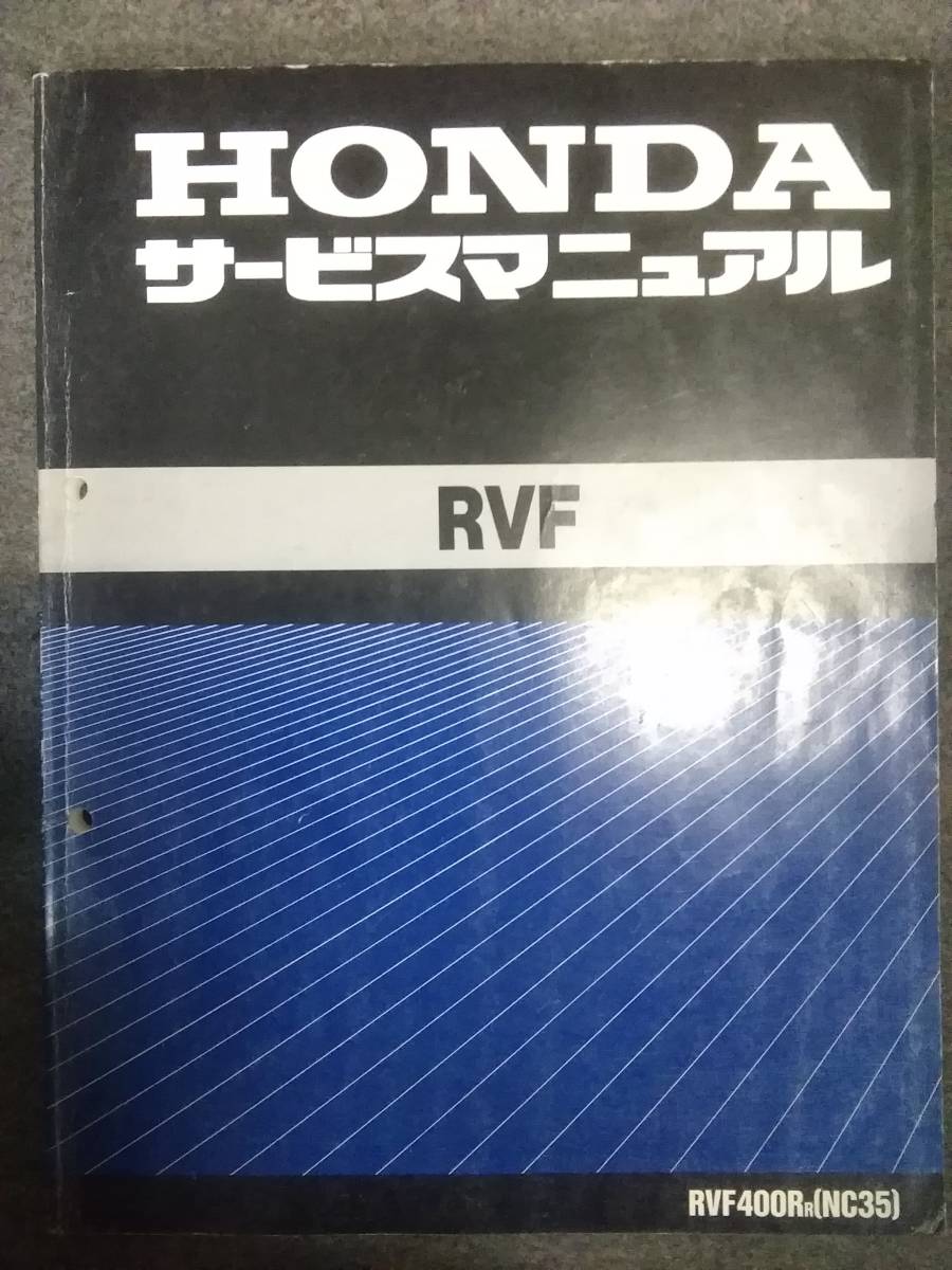 ホンダ（HONDA） タクト サービスマニュアル 正規 中古 バイク 整備書 配線図有り 補足版 AF51-150 VX 車検 整備情報 :  BIPAR(旧ティーエスパーツ) - 通販 - Yahoo!ショッピング RVF 400 サービスマニュアル・パーツリスト＋ジャンク品のSPユニット