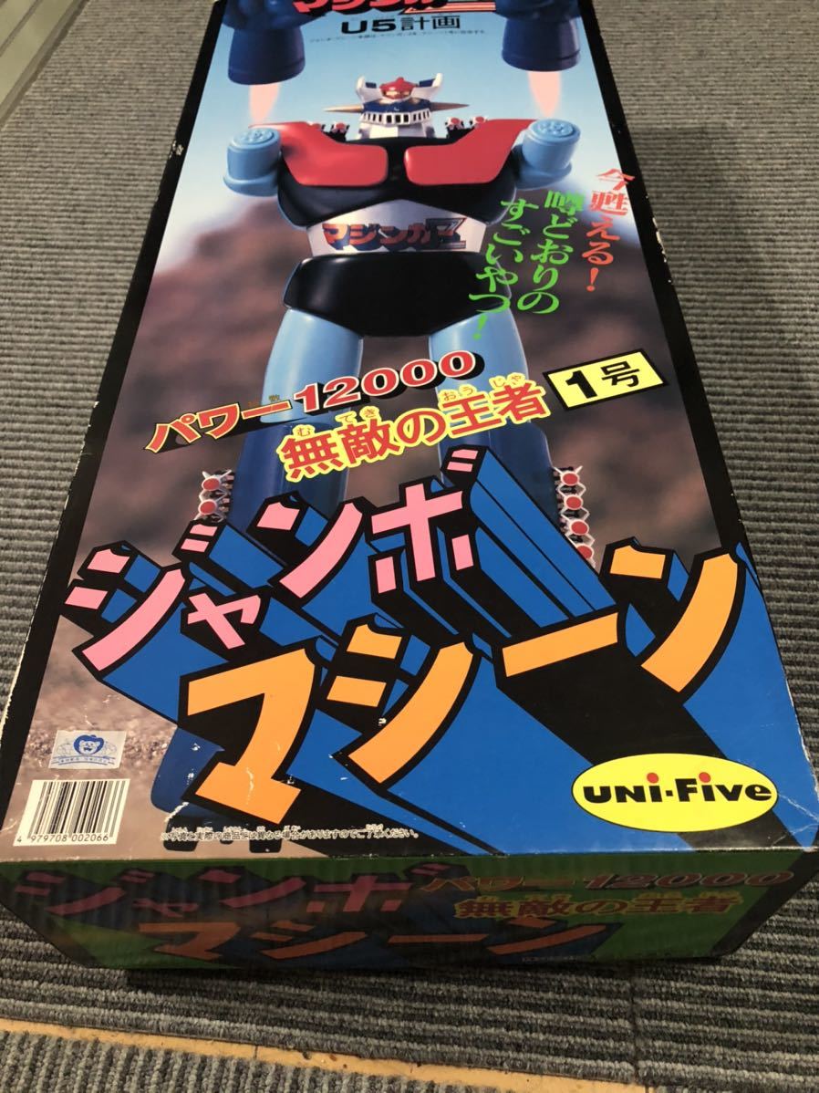 送料無料 ユニファイブ マジンガーZ U5計画 ジャンボマシーン 無敵