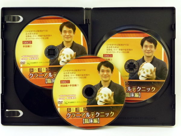 77%OFF【即決・送料無料】長谷澄夫のクラニアルテクニック 臨床編 DVD