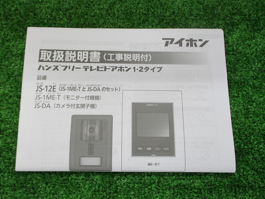 024▽未使用品▽アイホン テレビドアホンセット 未使用 アイホン 未使用品