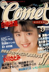 コメットシスターズのYahoo!オークション(旧ヤフオク!)の相場・価格を