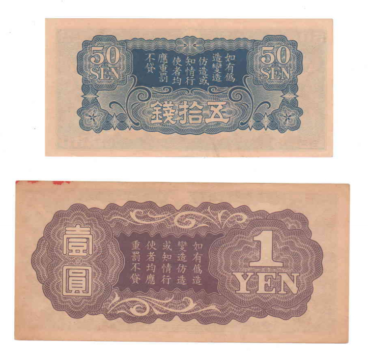 軍用手票 < 50銭 大日本帝国政府紙幣 旧紙幣 1銭 日本銀行