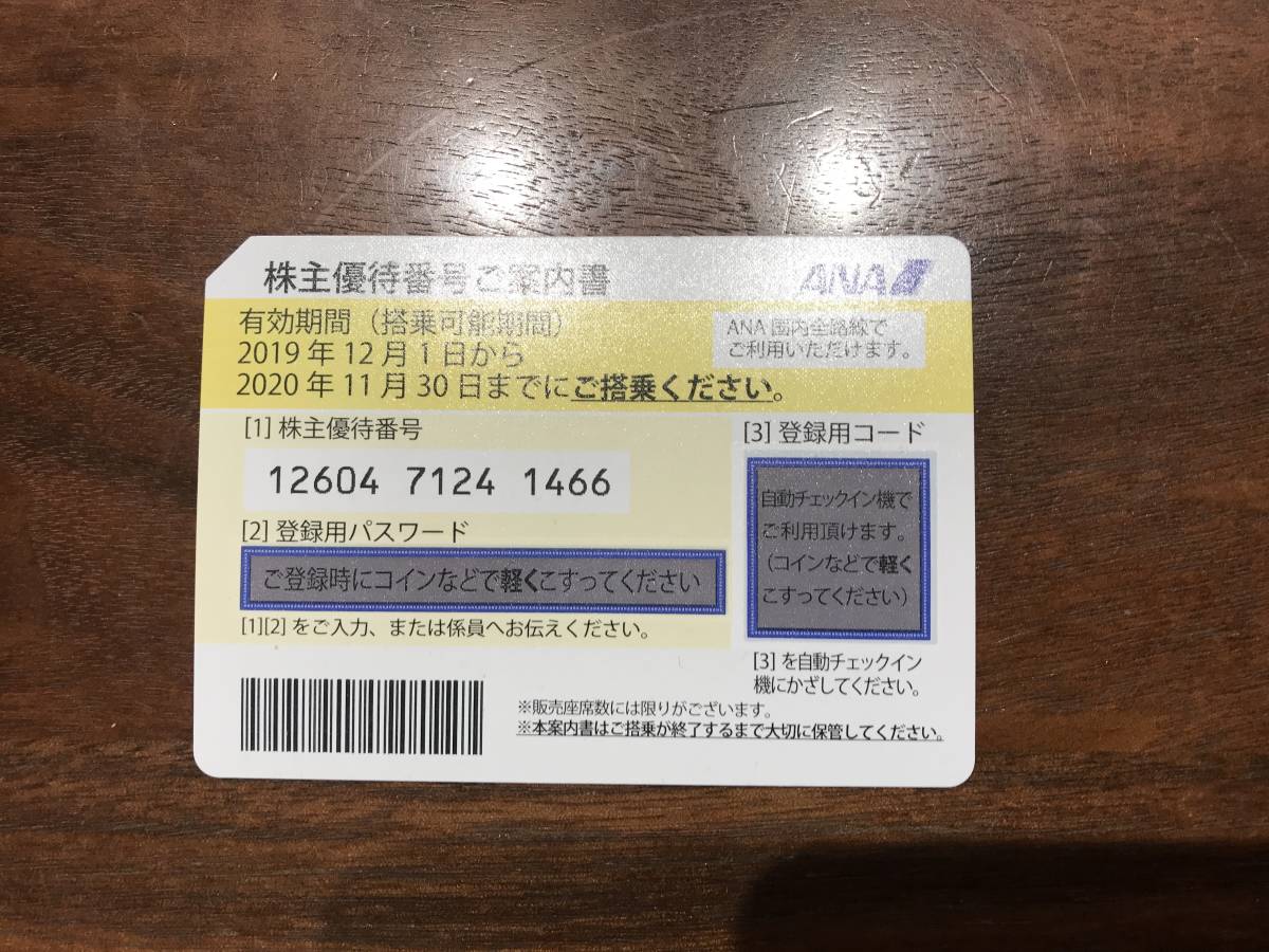 安い，大得価 ANA 全日空 株主優待券 2枚セット(優待券、割引券)｜売買されたオークション情報、yahooの商品情報をアーカイブ公開 - オークファン 優待券、割引券