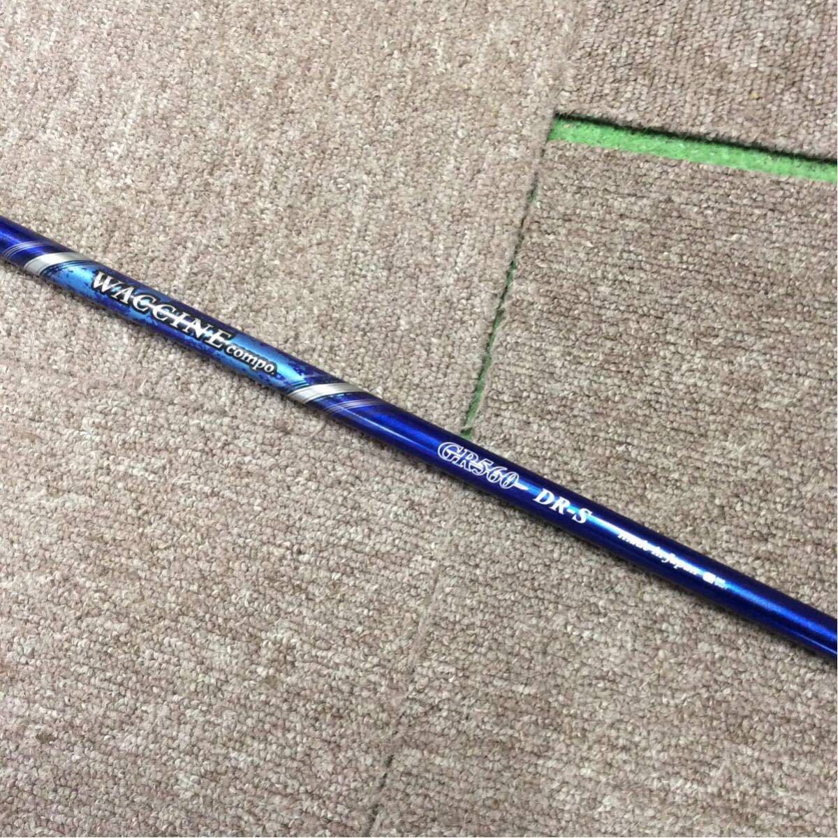 ワクチンコンポ WACCINE GR560 DR-S ドライバー用 シャフトのみ
