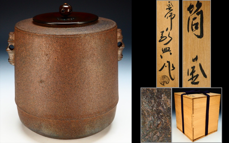 茶道具 共箱 - 人間国宝 釜師 高橋敬典 メルカリ 未使用品 2026年最新