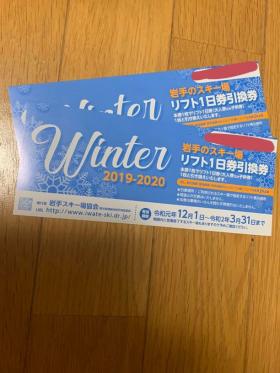 岩手のスキー場リフト1日券×2枚(東北)｜売買された