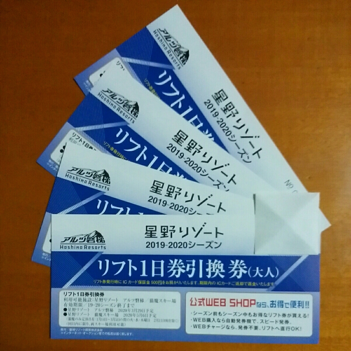 星野リゾート猫魔マウンテンスキー場利用券 ICカードリフト券の利用