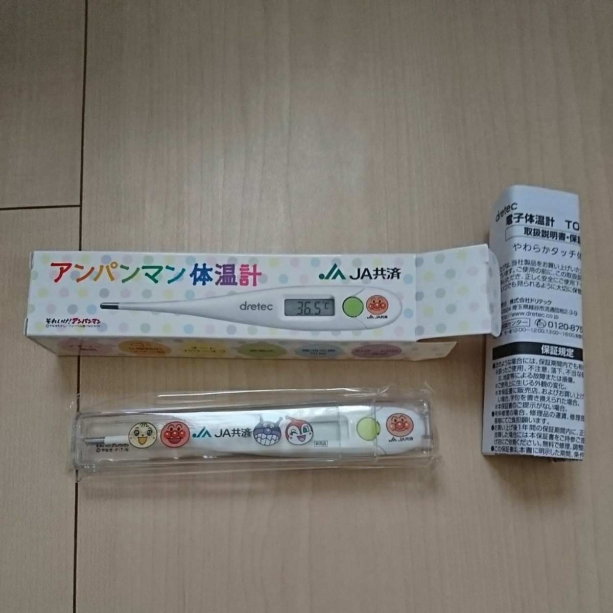 アンパンマン 体温計 非売品 - メルカリ JA共済 JA共済の落札情報詳細 
