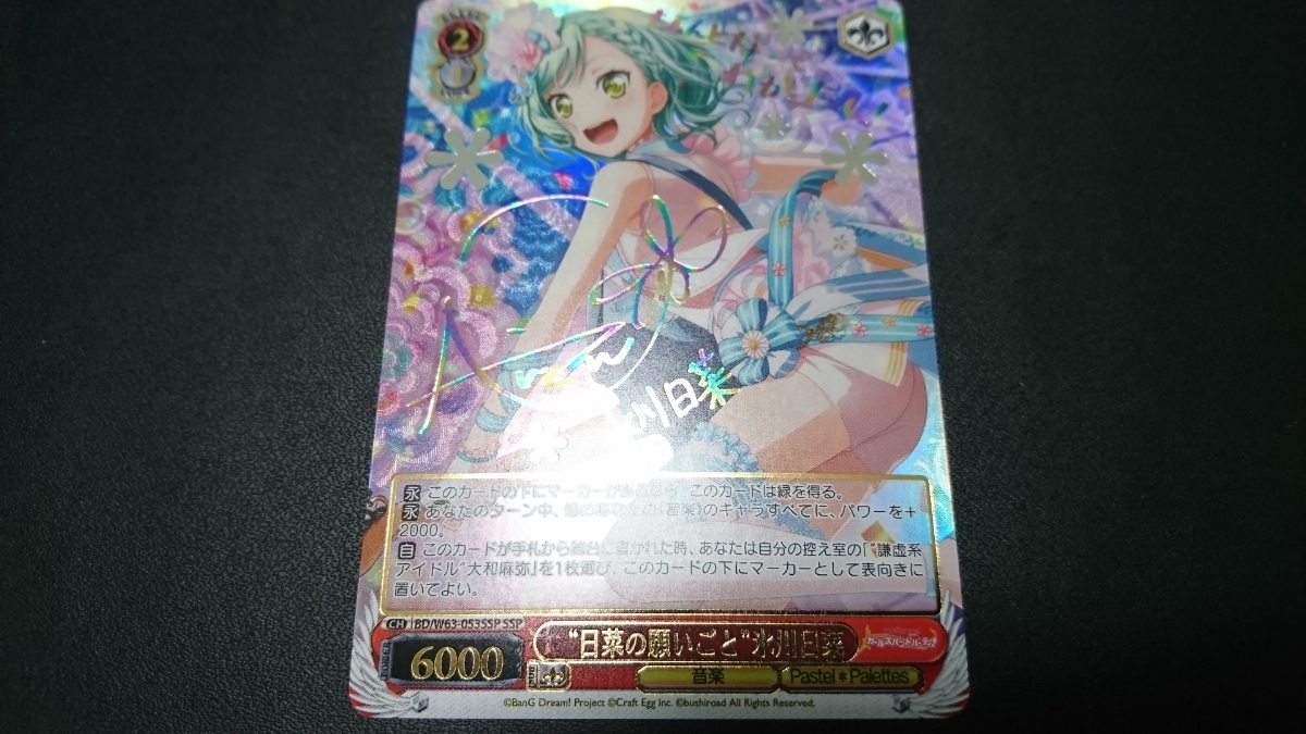 ヴァイスシュヴァルツ 日菜の願いごと 氷川日菜 SSP サイン SSP “日菜
