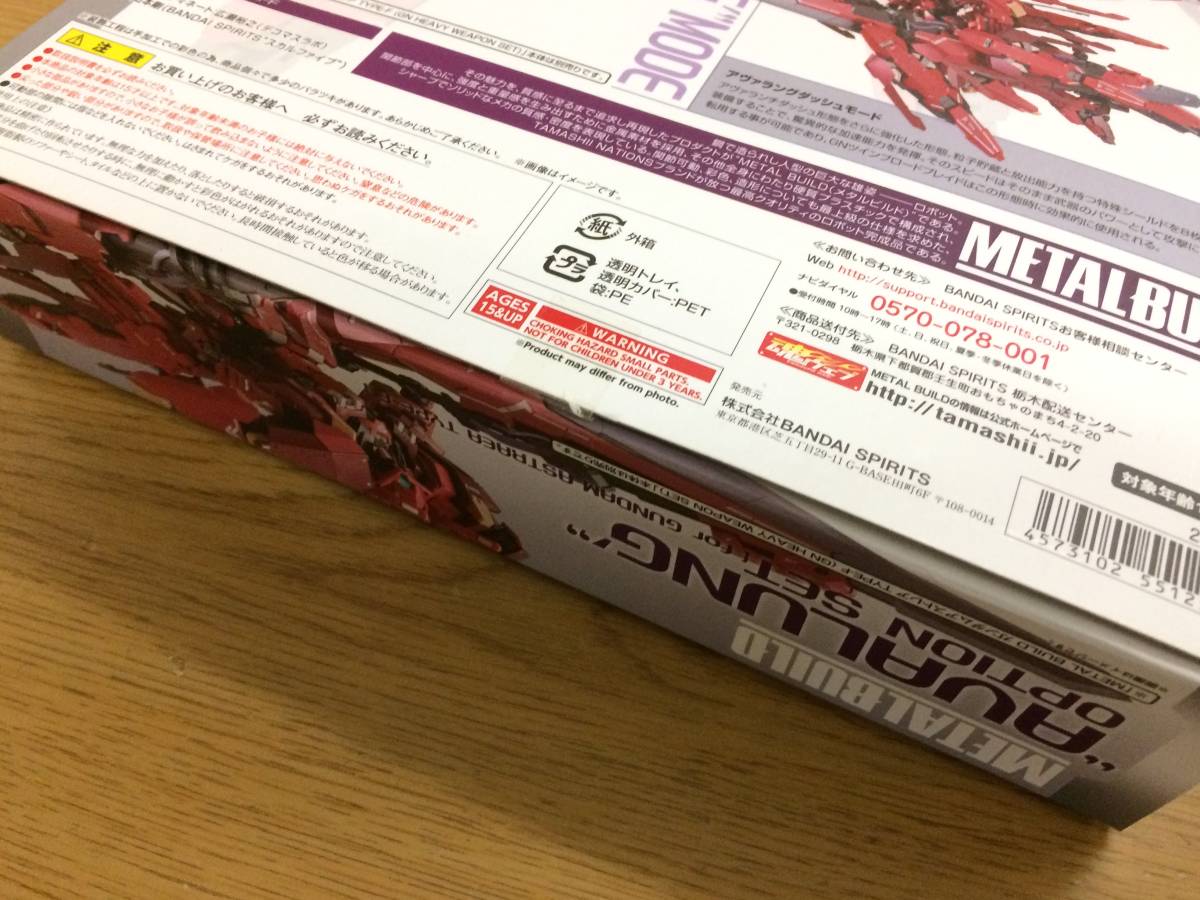 開封品】METAL BUILDガンダムアストレアTYPE-F用“アヴァラングダッシュ