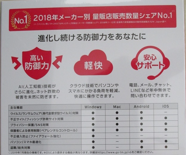 ウイルスバスター クラウド / 3年版 / 3台まで利用可能 / 同時購入版 3