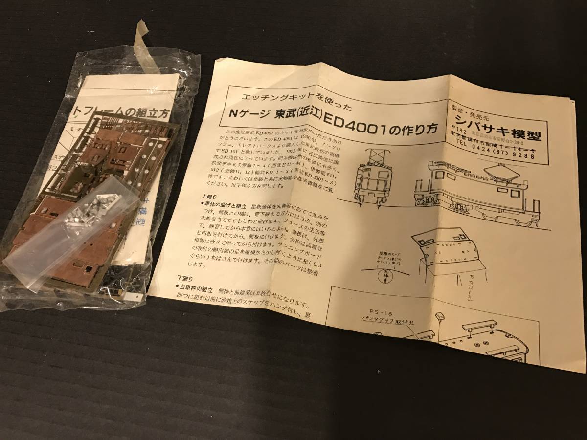 Yahoo!オークション - (鉄道模型) の落札 「シバサキ」Nゲージ [未開封 