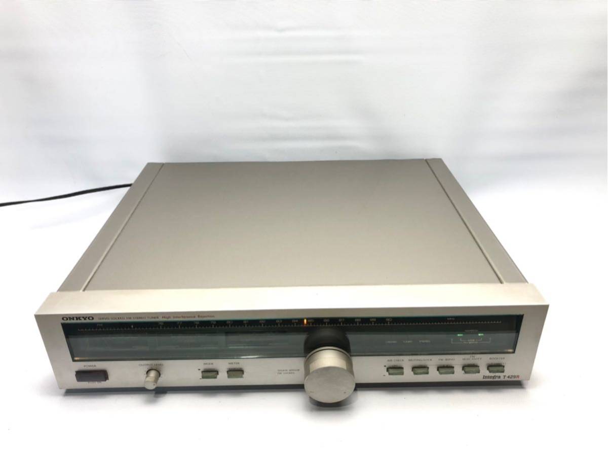 ONKYO Integra オンキョー FM ☆美品 ステレオチューナー T-427R AM FM