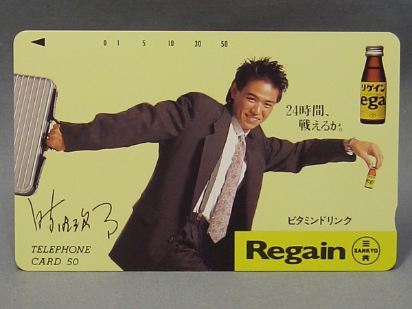 テレカ】時任三郎 俳優 Regain リゲイン 三共 CM ◇NO-Y9808☆(た行