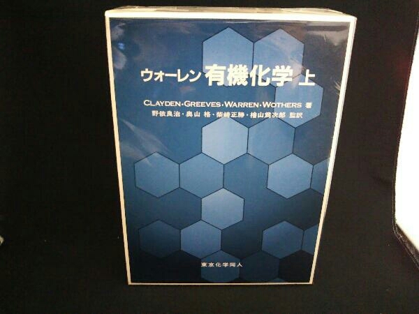 ウォーレン有機化学 ジョナサン・クレイデン ウォ-レン有機化学 有機