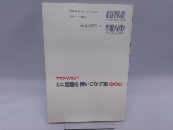アマからプロまで ミニ旋盤を使いこなす本 : 久島 諦造 | |本 ミニ旋盤