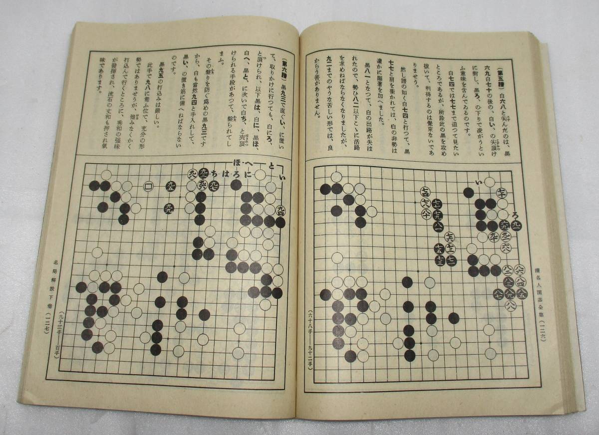 誠文堂 続・名人囲碁全集 全6冊揃 本因坊秀哉 日本棋院蔵版 【公式通販】