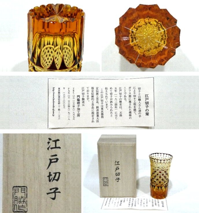 快】江戸切子 門脇硝子加工所 ”琥珀色被せ硝子”のクリスタルビアグラス