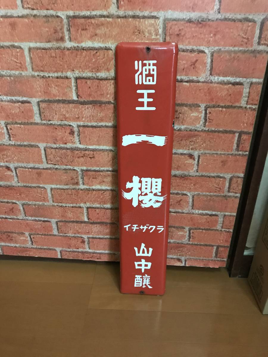 ホーロー看板 昭和レトロ 当時物 塩 : 看板 米 販売 おこめ オコメ