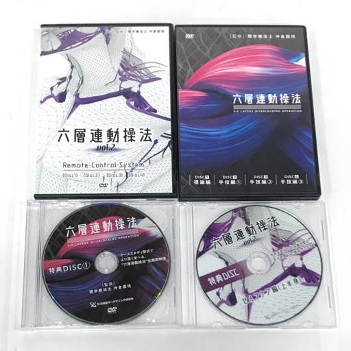 1円 六層連動操法 Vol.1 Vol.2 理学療法士 沖倉国悦 監修 DVD セット