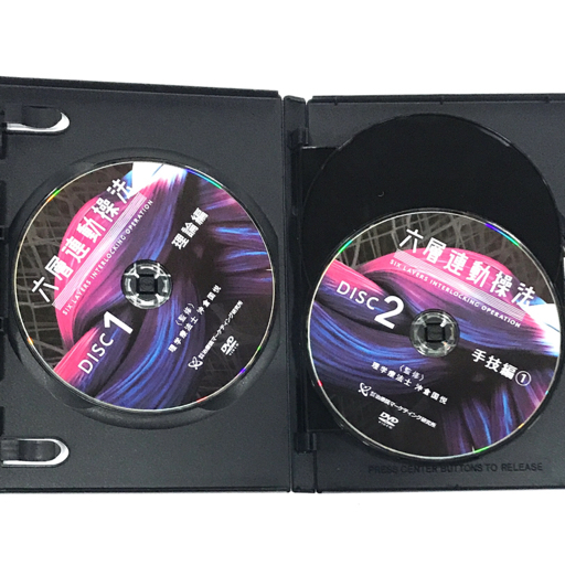 1円 六層連動操法 Vol.1 Vol.2 理学療法士 沖倉国悦 監修 DVD セット