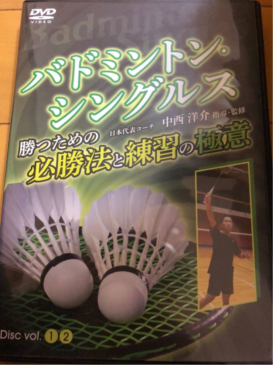 【限定セール，人気】 新春オークションーバドミントン シングルス 勝つための必勝ほ法と練習の極意 日本代表中西コーチ(その他)｜売買されたオークション情報、yahooの商品情報をアーカイブ公開 - オークファン その他