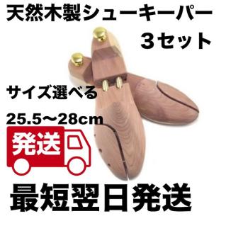 シューキーパー シューツリー 木製 シューズキーパー : | 安い商品を 