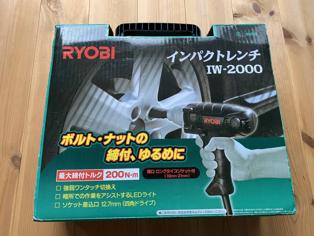 ★RYOBI　リョービ　インパクトレンチ　IW-2000