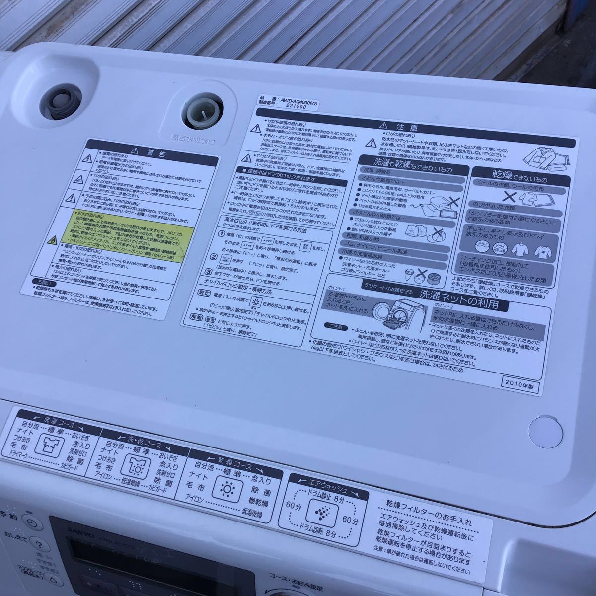 SANYO サンヨー 三洋電機 AQUA アクア ドラム式洗濯乾燥機 AWD-AQ4000 