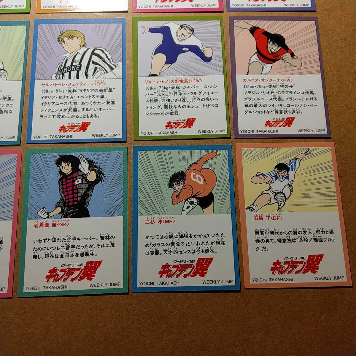 週刊少年ジャンプ キャプテン翼 カードダス 非売品 カード 応募者全員