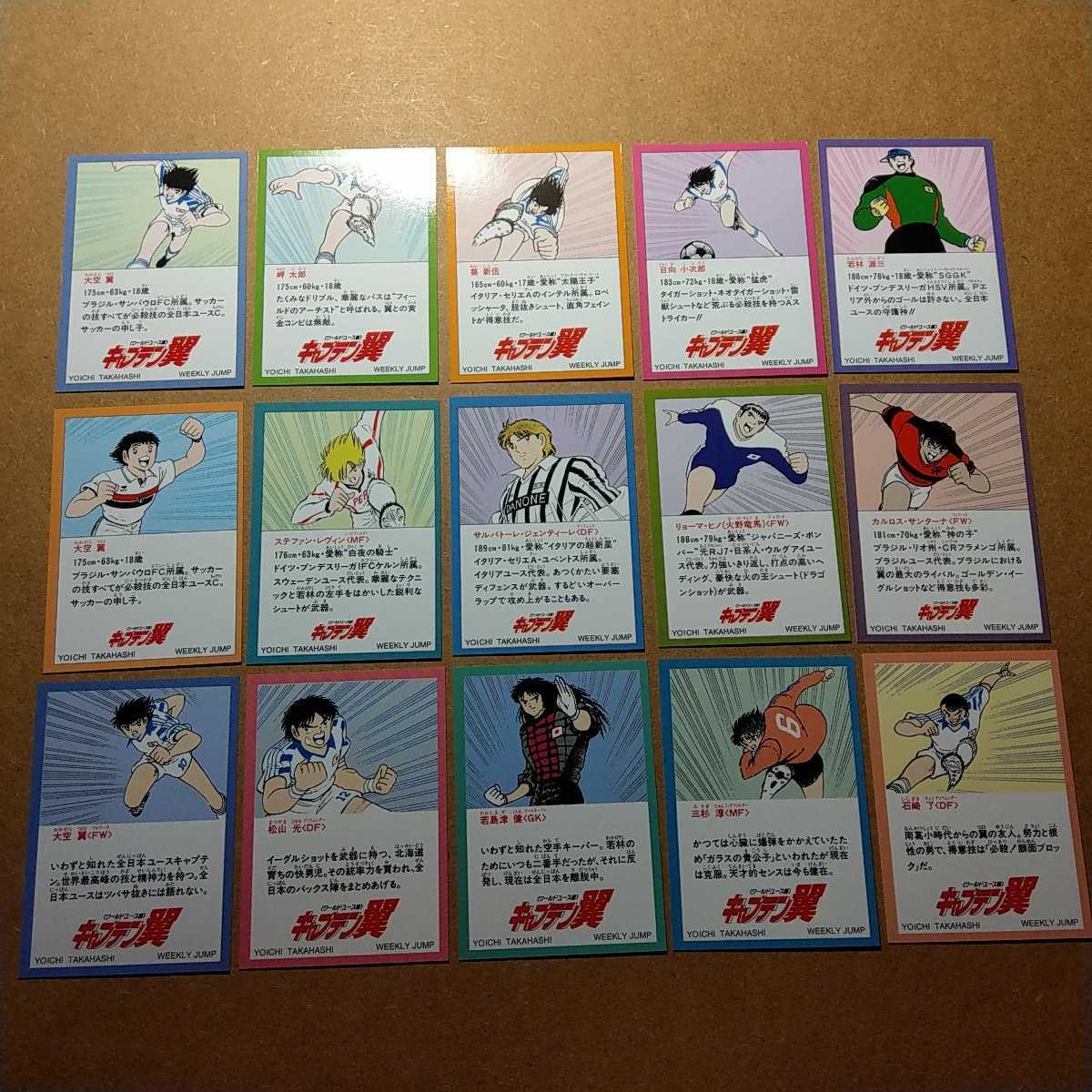 週刊少年ジャンプ キャプテン翼 カードダス 非売品 カード 応募者全員