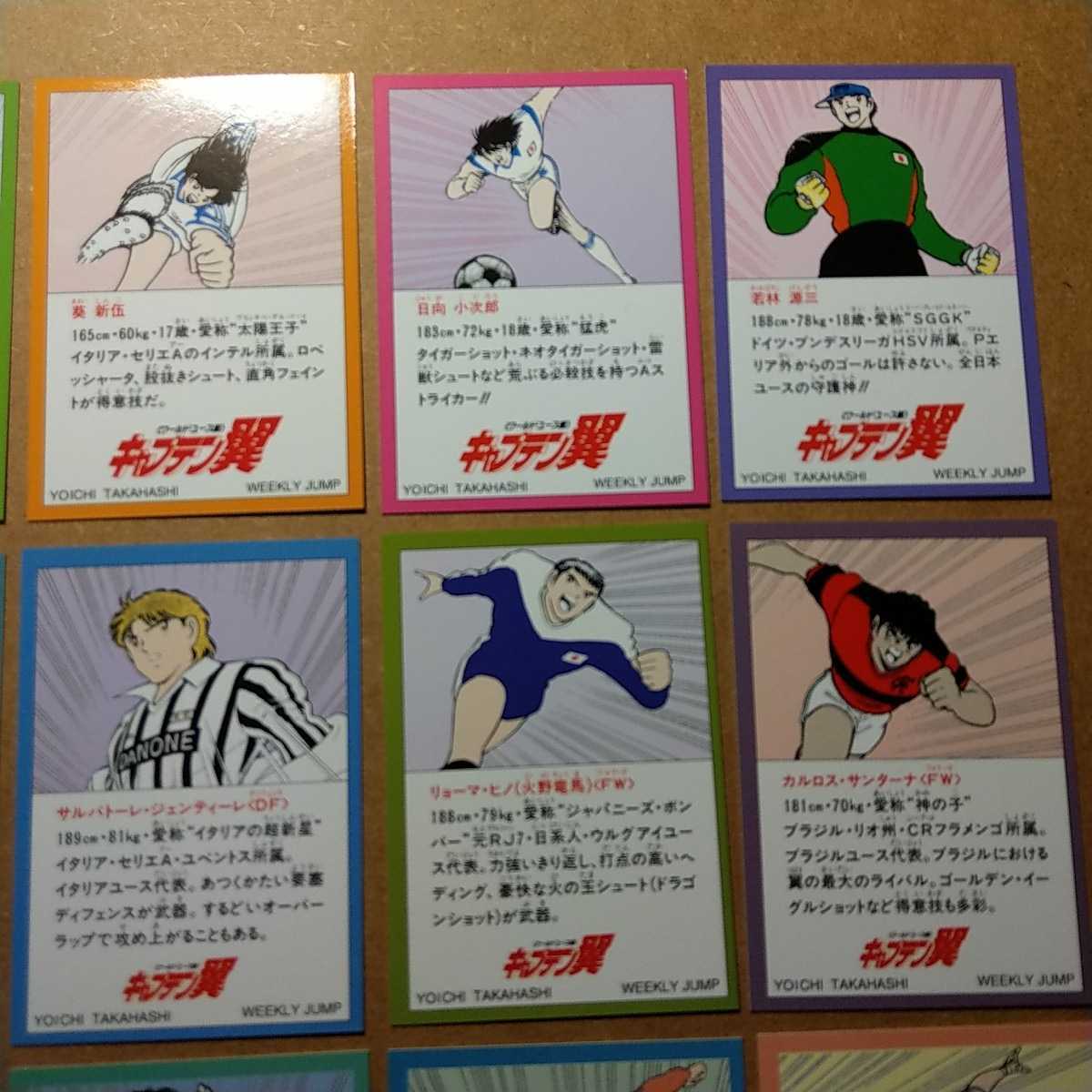 週刊少年ジャンプ キャプテン翼 カードダス 非売品 カード 応募者全員