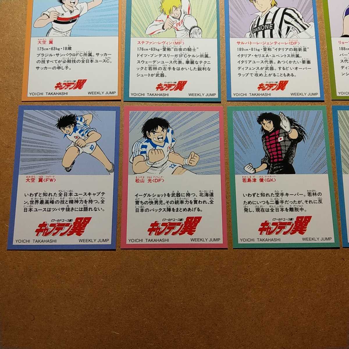 週刊少年ジャンプ キャプテン翼 カードダス 非売品 カード 応募者全員