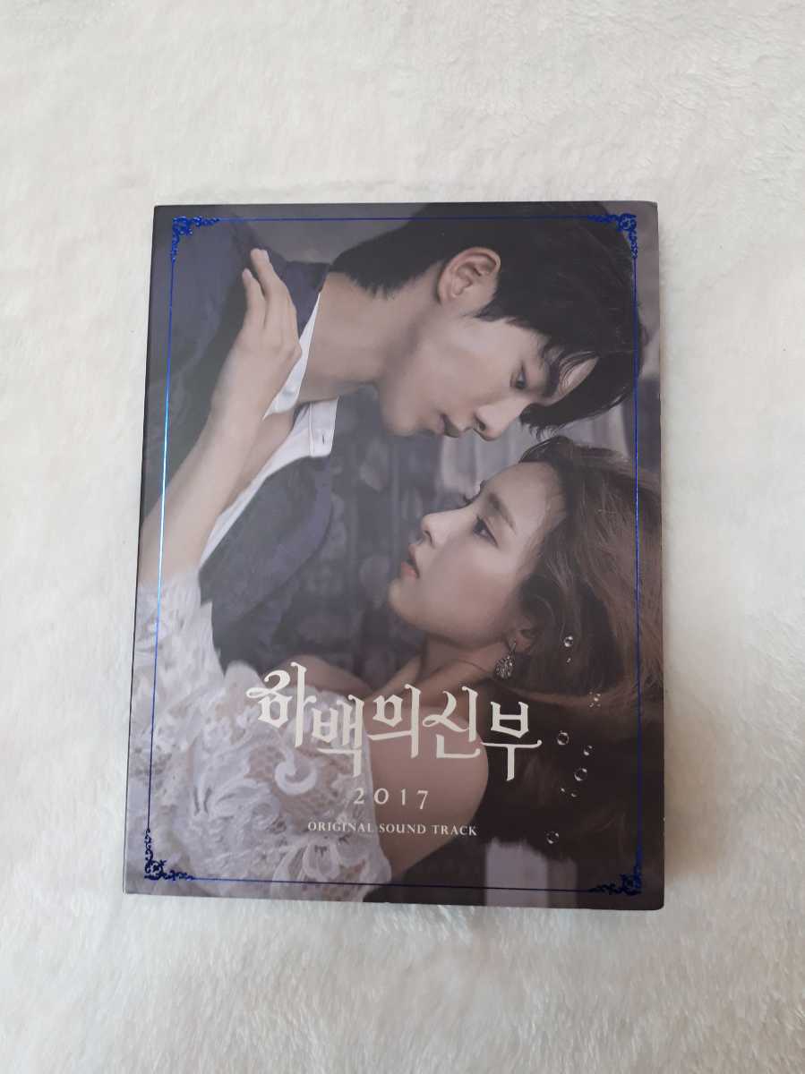 河伯の花嫁（ハベクの新婦）2017 OST 韓国盤 中古