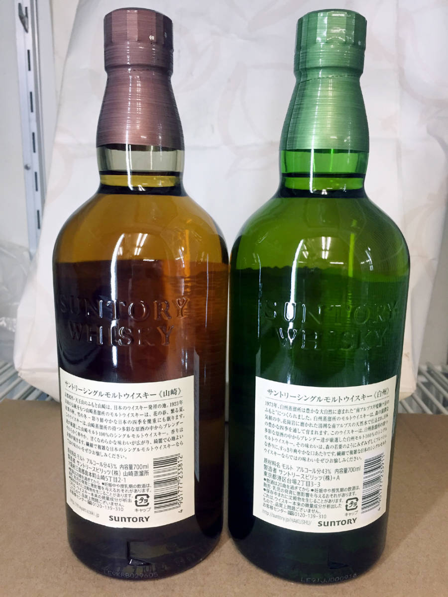 お得，HOT サントリー 山崎 白州 2本セット 700ml