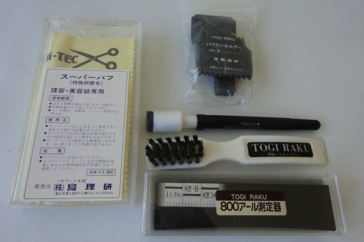 島理研 Yahoo!オークション 動作OK TOGIRAKU トギラークⅢ ／付属多数 