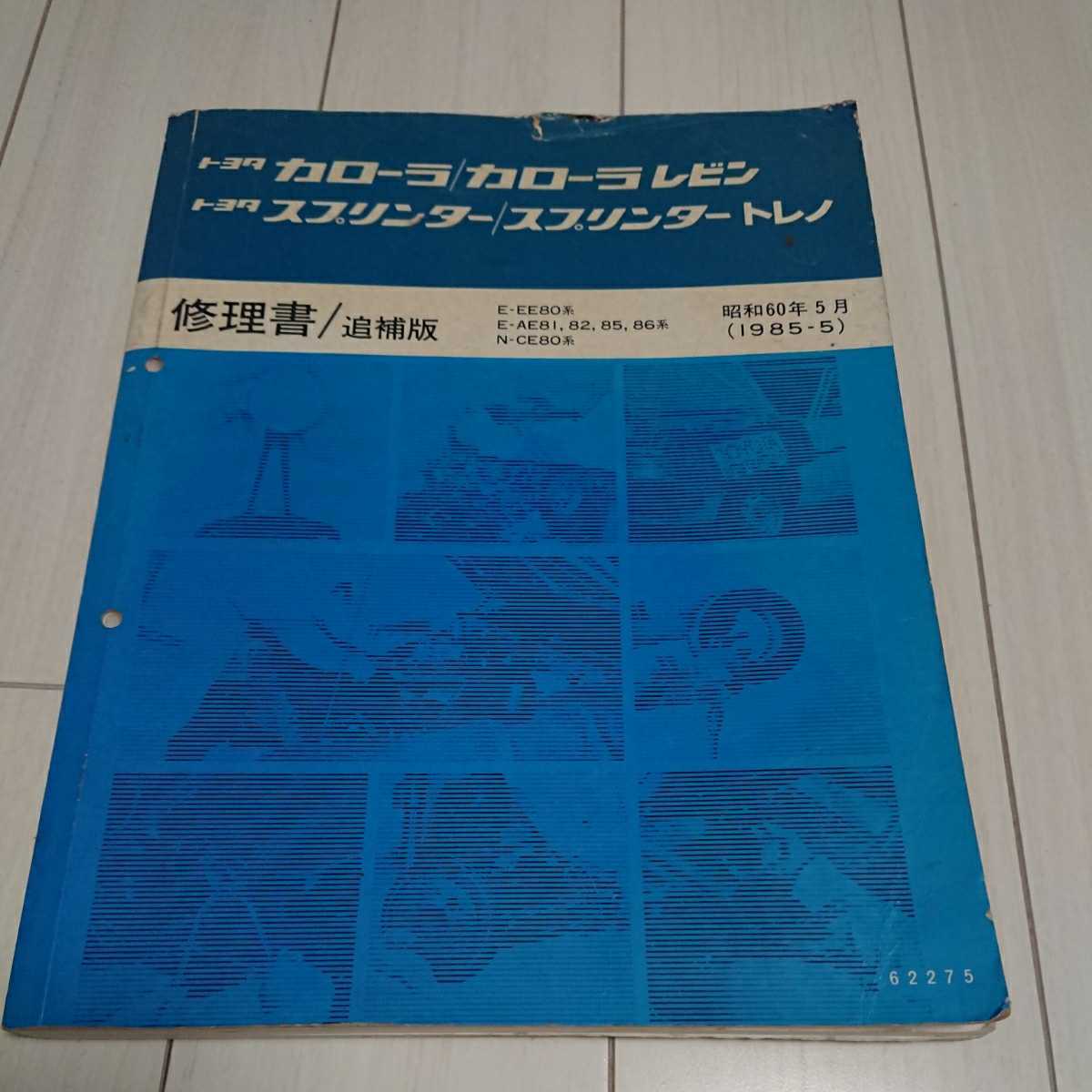 トヨタ AE86 カローラレビン ボデー修理書 レビン 修理書」の落札相場 