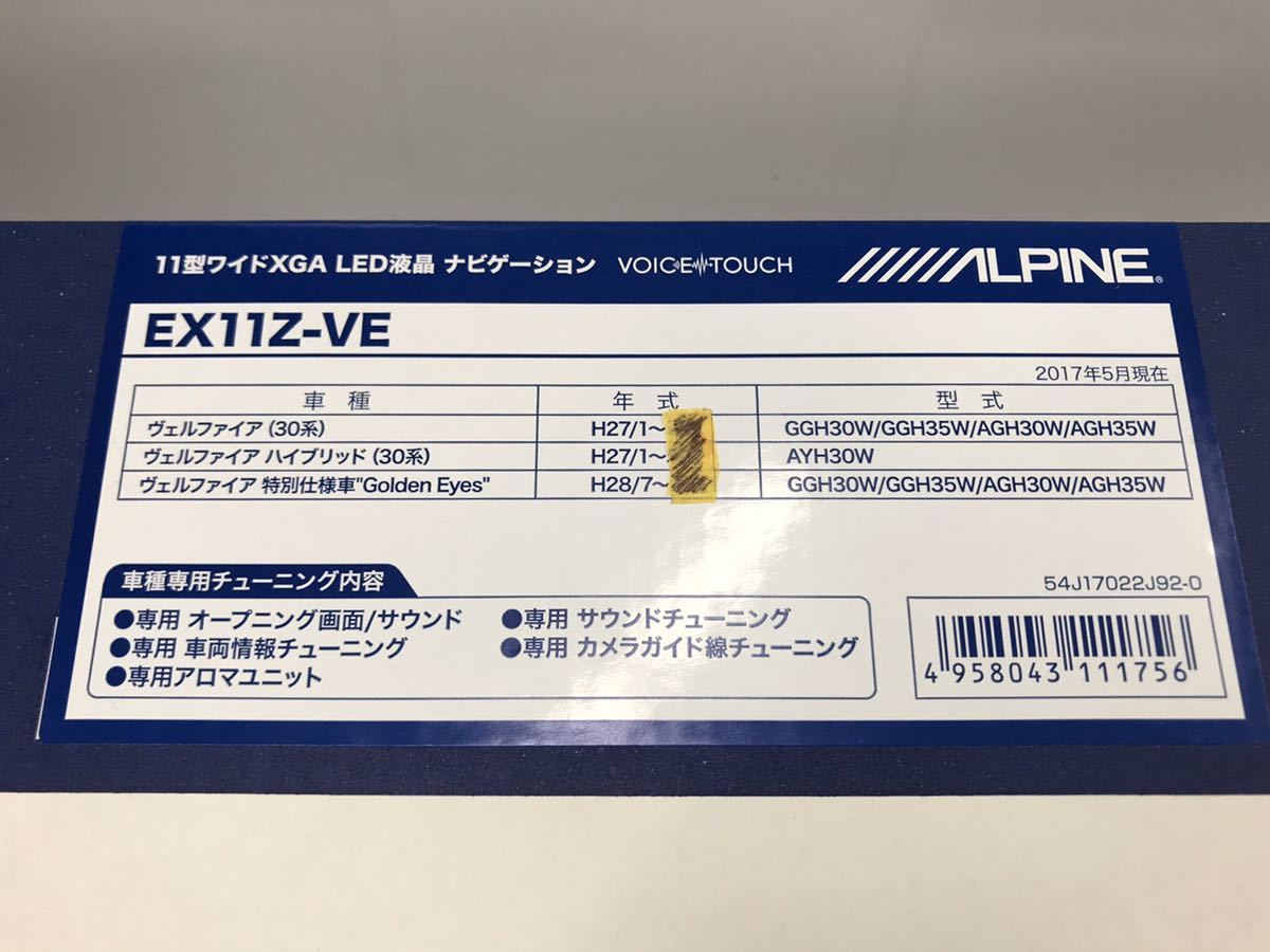 アルパイン ALPINE EX11Z-VE ヴェルファイア（30系）専用ナビ BIG X 
