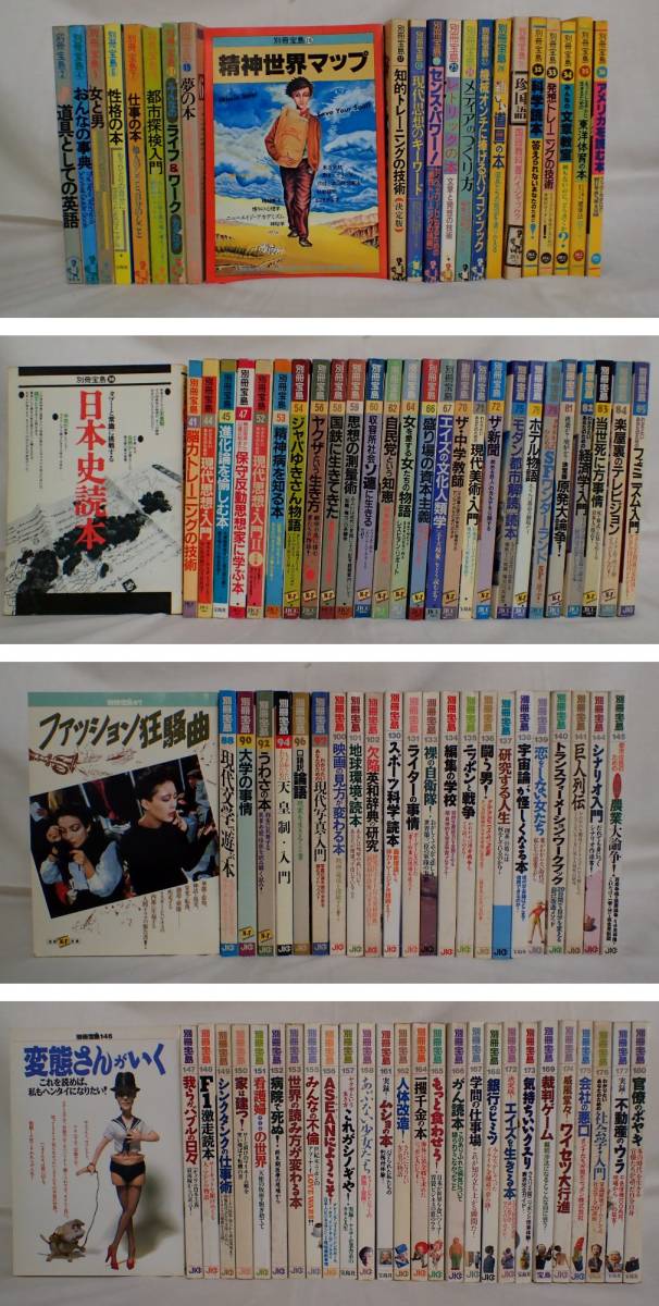 宝島 サブカル雑誌 | 別冊宝島 商品カテゴリ一覧,宝島社公式商品 1990