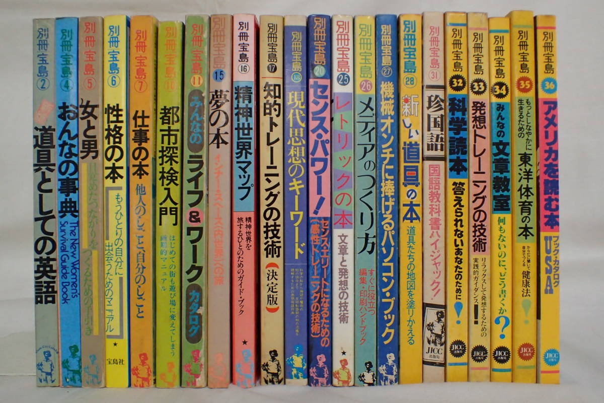 宝島 サブカル雑誌 | 別冊宝島 商品カテゴリ一覧,宝島社公式商品 1990