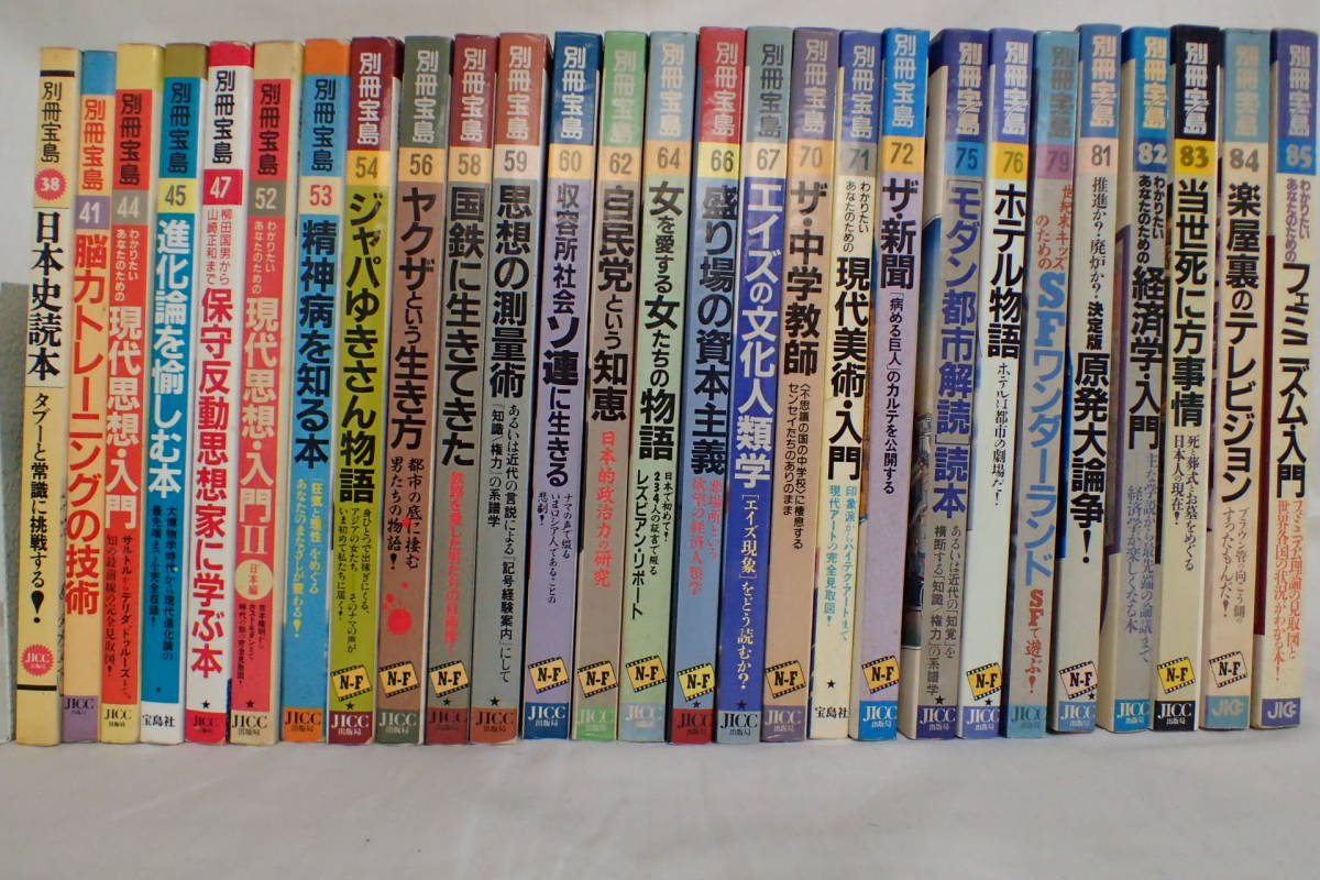 宝島 サブカル雑誌 | 別冊宝島 商品カテゴリ一覧,宝島社公式商品 1990