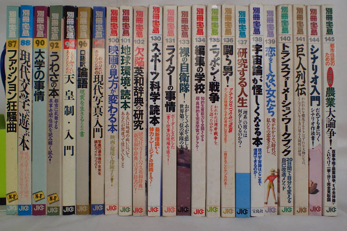 宝島 サブカル雑誌 | 別冊宝島 商品カテゴリ一覧,宝島社公式商品 1990