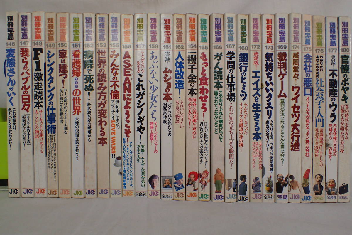宝島 サブカル雑誌 | 別冊宝島 商品カテゴリ一覧,宝島社公式商品 1990