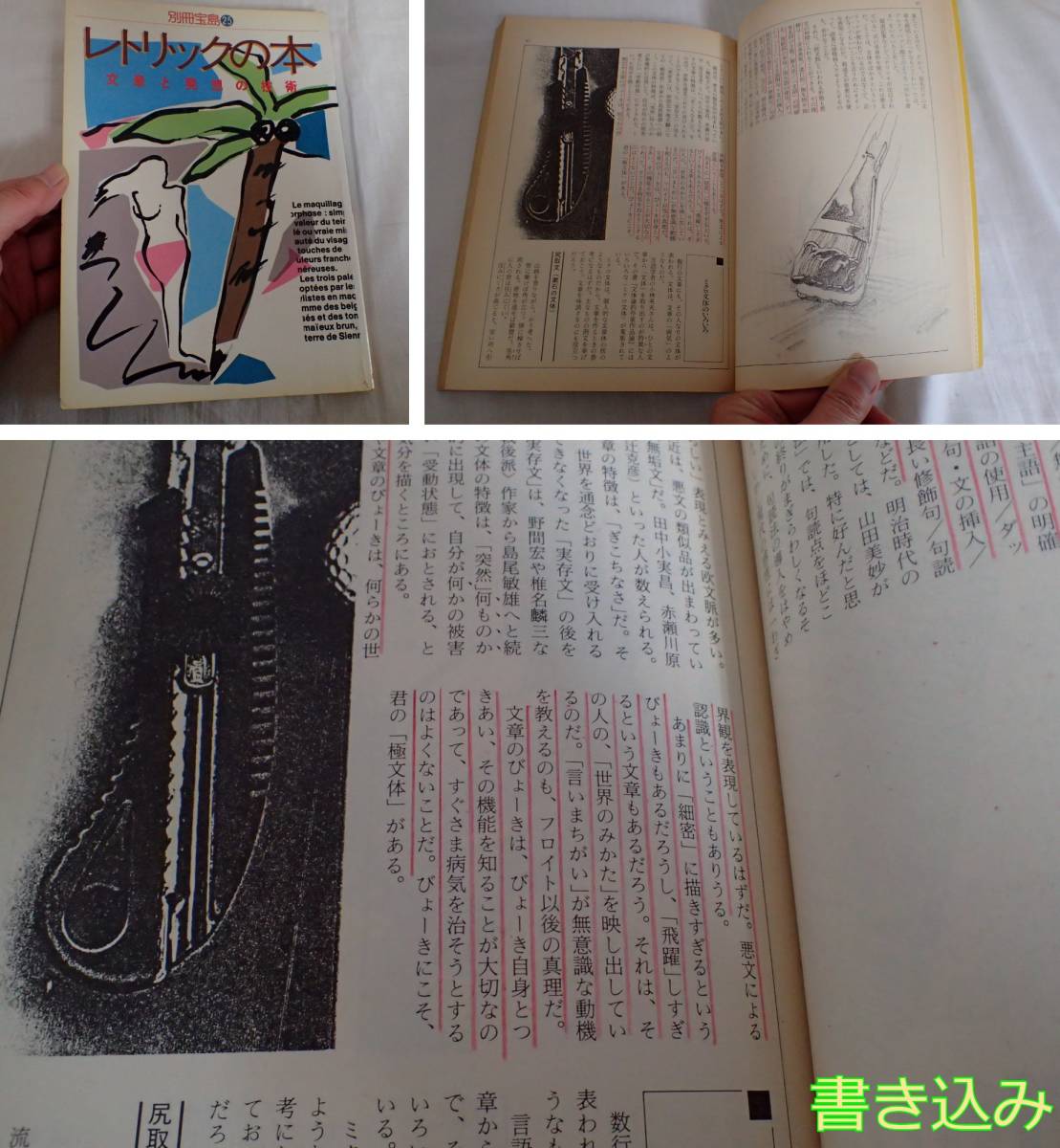 宝島 サブカル雑誌 | 別冊宝島 商品カテゴリ一覧,宝島社公式商品 1990