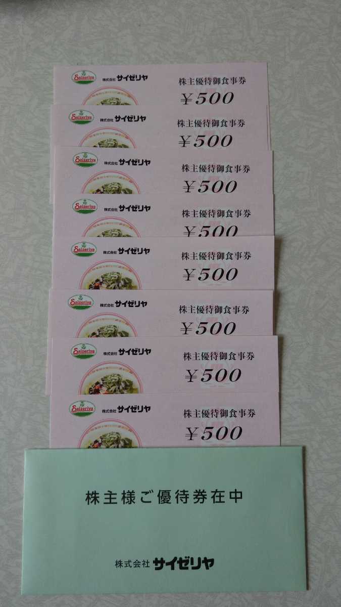 サイゼリヤ 株主優待券 20,000円分 【公式通販】